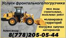 Фронтальный погрузчик