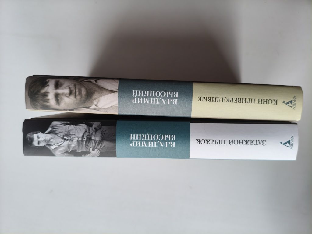 Продам сборники стихов В. Высоцкого