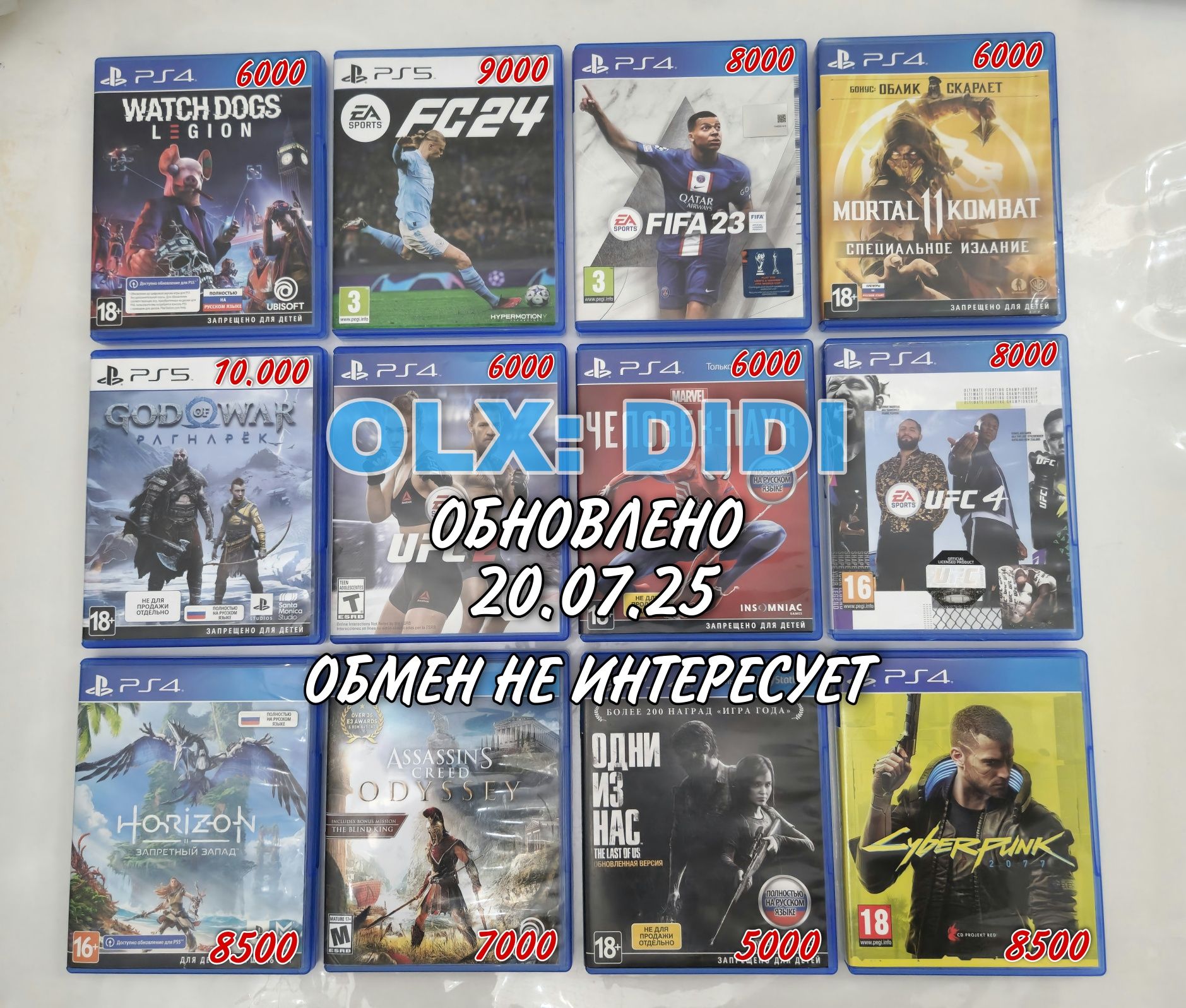 PS4 || PS5 | Диски
