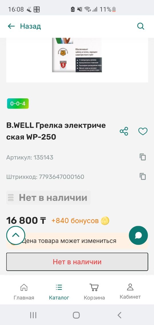 Продам грелку электрическую