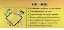 Мастер на все руки, мастер (муж) на час.