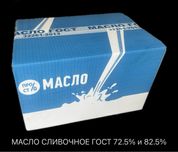 Масло сливочное ГОСТ