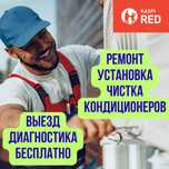 Ремонт заправка чистка профилактика кондиционеров