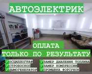Автоэлектрик оплата по результату