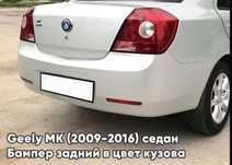 Бампер geely mk седан