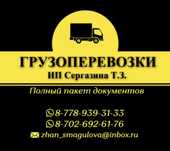 Грузоперевозки Газель