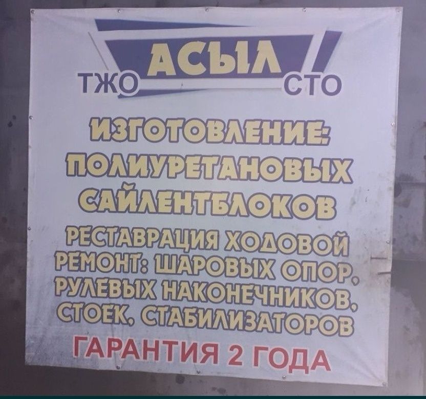Ремонт реставрация рулевой рейки ходовой части автомобиля гарантия 3 г