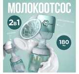 Молокоотсос