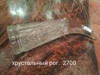 Продам хрустальную посуду