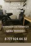 Мопед(электровелосипед