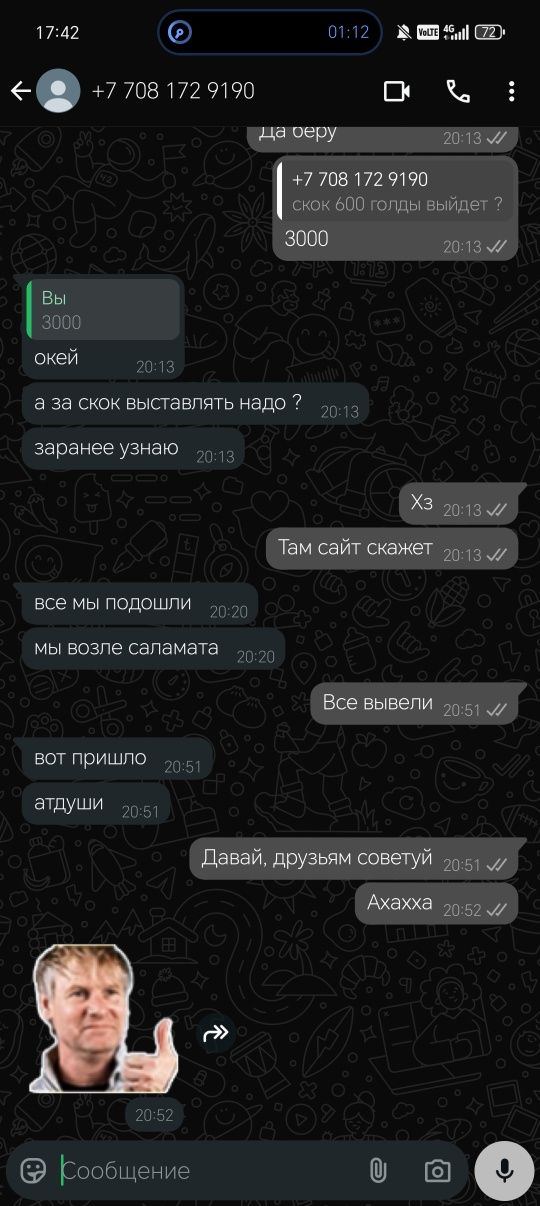 Продажа голды в со2