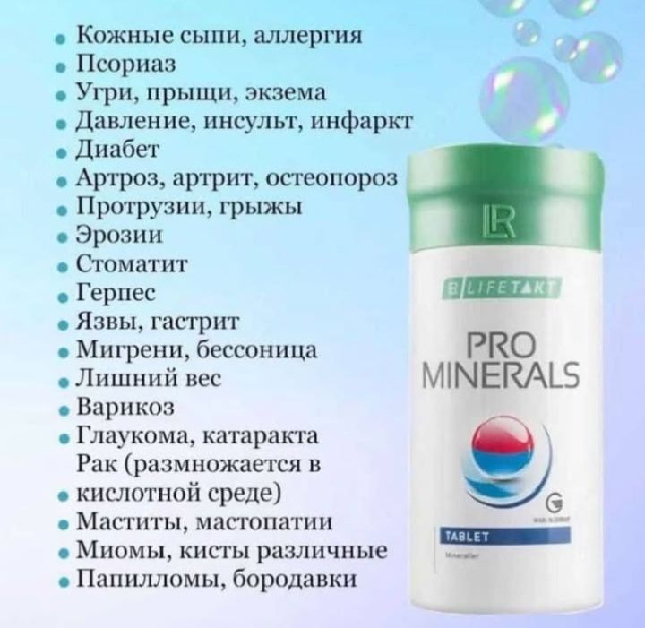 Продукты от лр в каждый дом