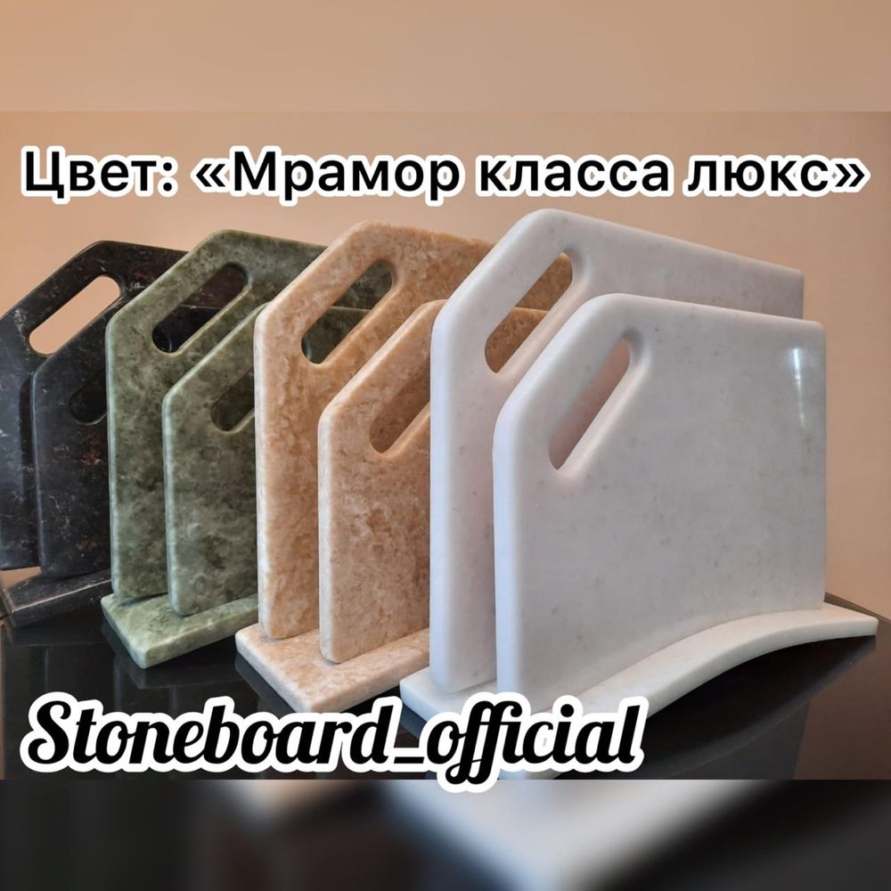 Каменные доски