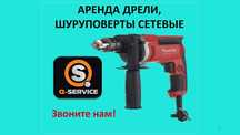 Дрель, Шуруповерт аренда на прокат