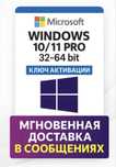 Windows 10/11 pro/home ключ активации стикер наклейка