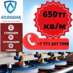 650тг Профессиональная стирка ковров