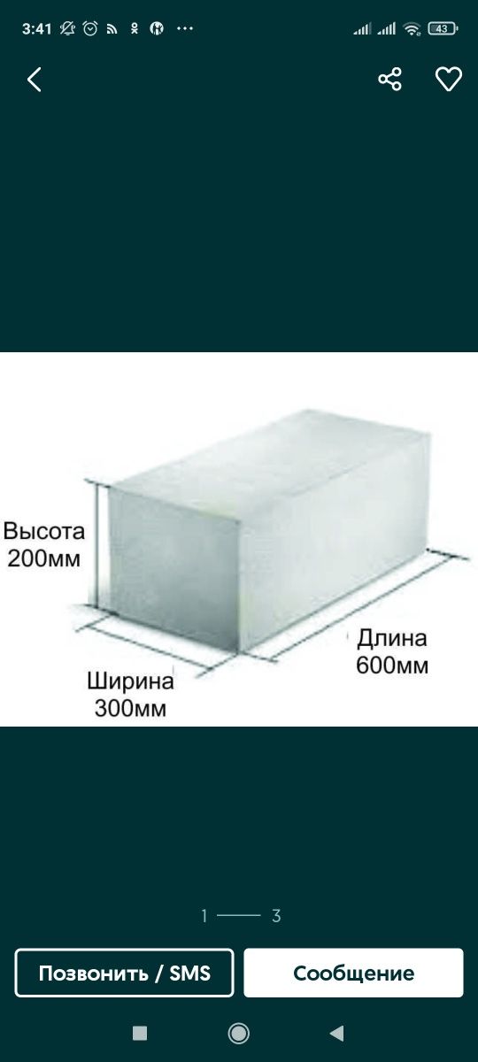 Кирпич Газоблок Пеноблок Теплоблок Сплитер