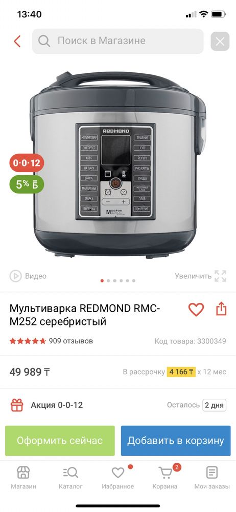 Мультиварка Редмонд