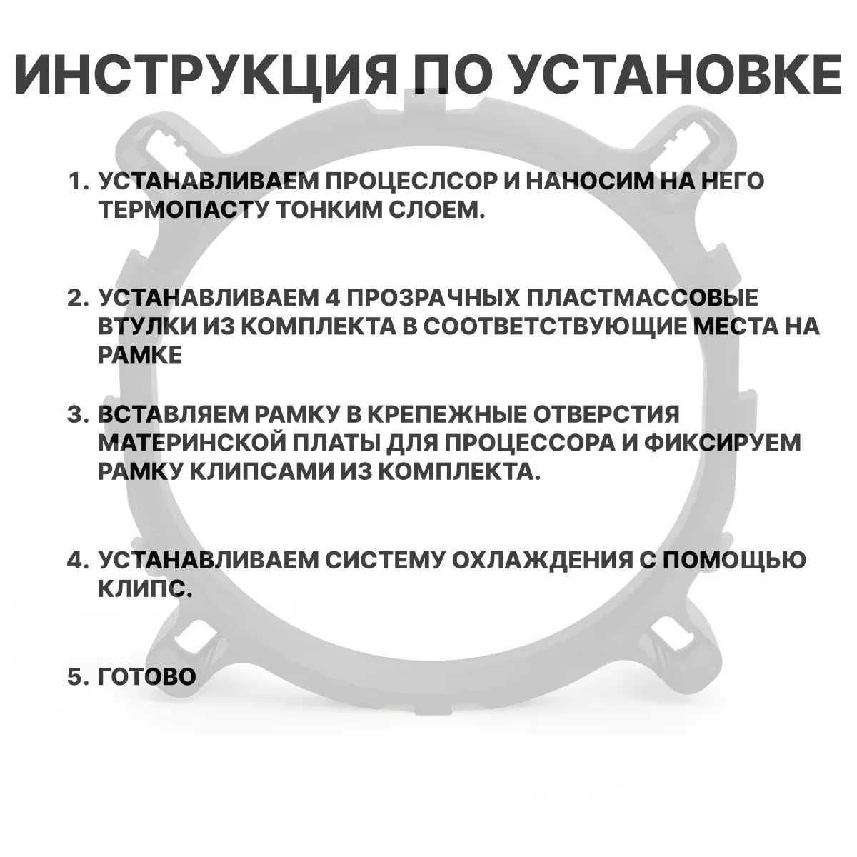 Рамка крепления процессора LGA 775, 1155, 1200, 1700, 2011, 2011-3