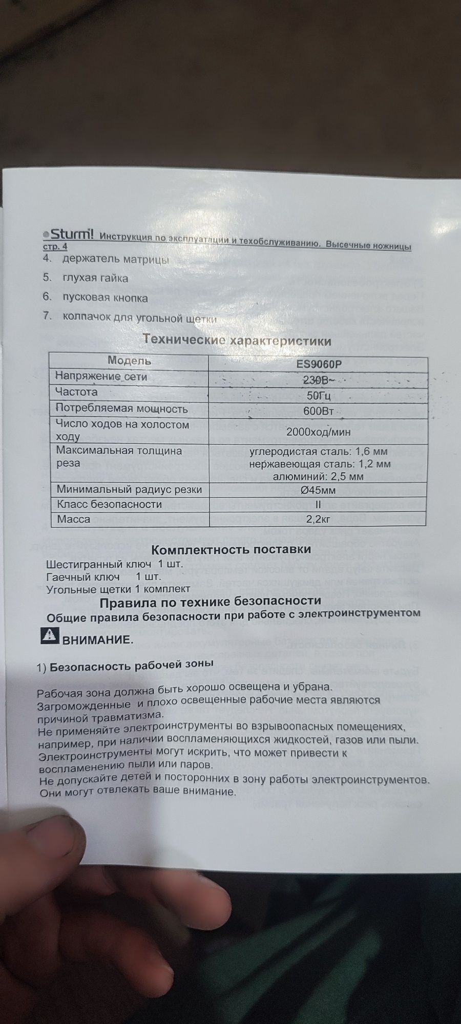 Продам электрические ножницы,высечные