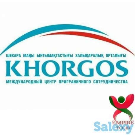 Поездки в Хоргос, граница с Китаем. По четвергам выезды
