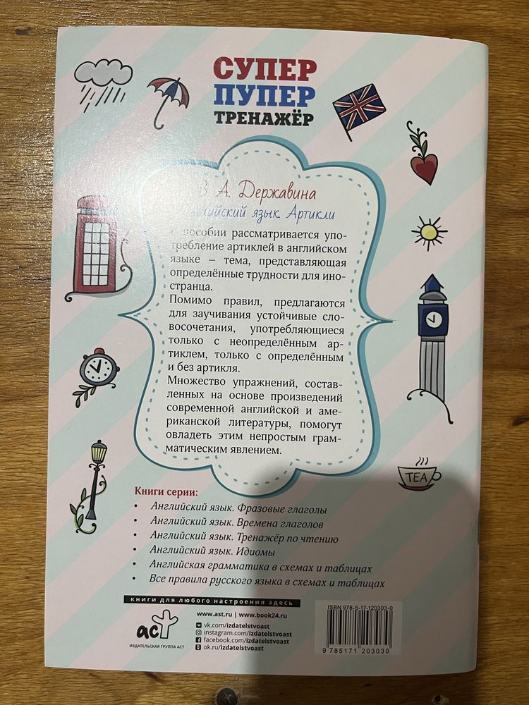Английский язык.  Времена глаголов и артикли