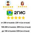 Накрутка 2гис по самым низким ценам