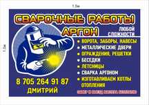 Сварочные работы