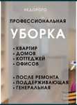 Уборка квартир и домов. Клининг, Химчистка. Круглосуточно. АКЦИЯ 2+1