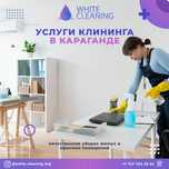 Услуги клининга в Караганде