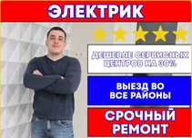 Частный электрик: замена розетки, установка люстры и проводки!