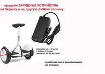 для Segway на гироскутеры от самокатов ЗАРЯДКИ зарядные устройства к