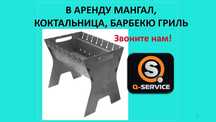 Мангал для пикника аренда не прокат