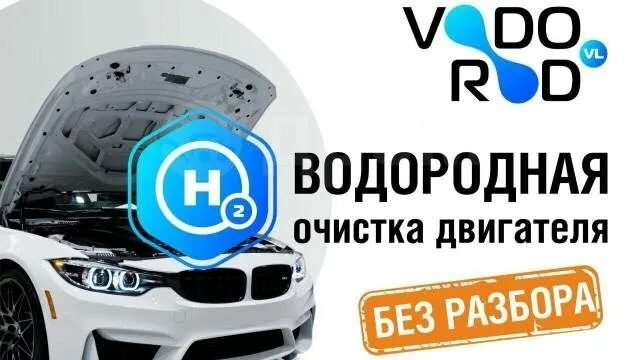 Водородная очистка-раскоксовка