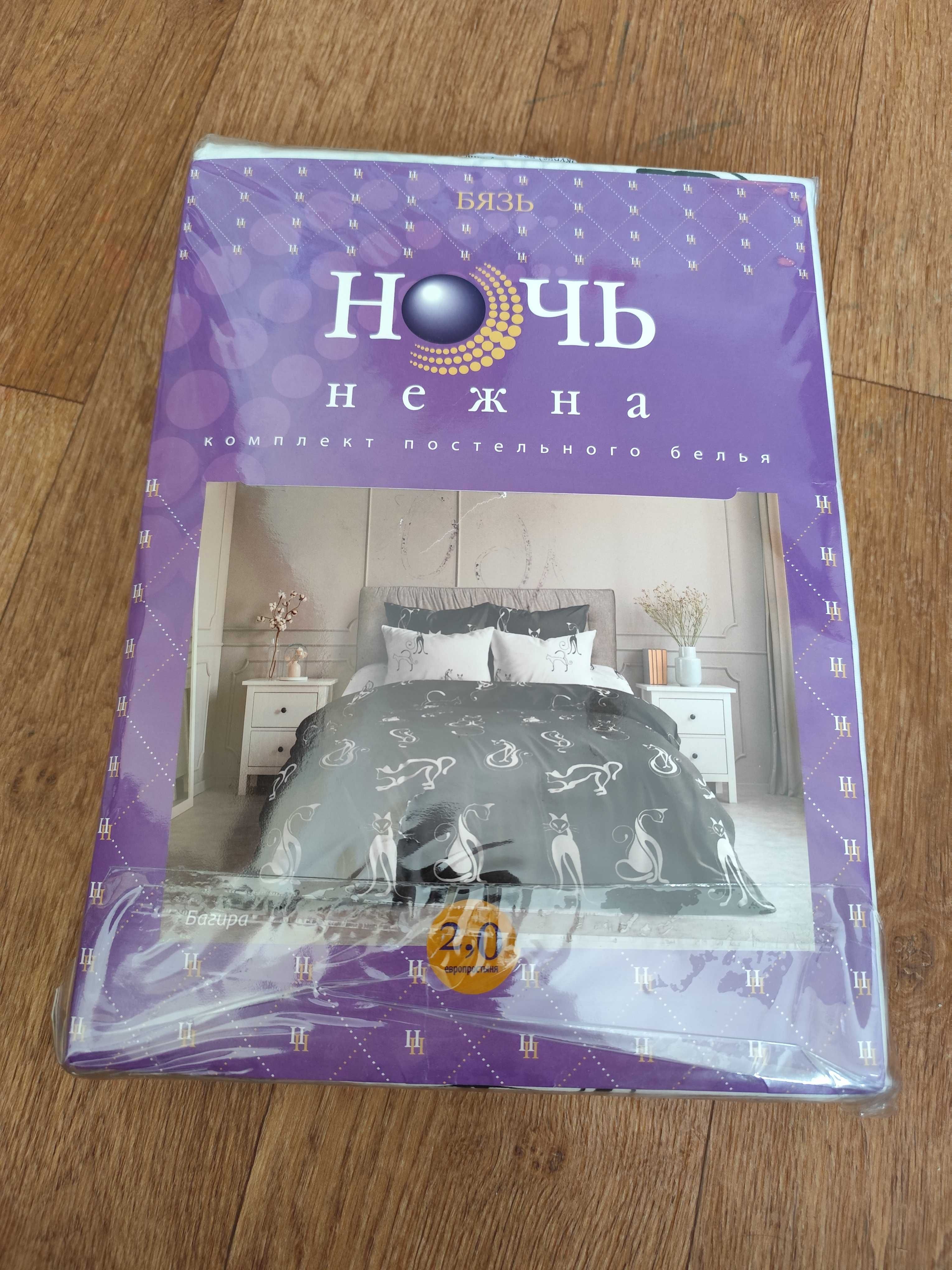 Постельное белье