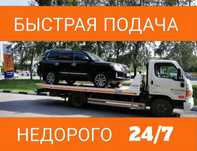 Эвакуатор 24/7 не дорога