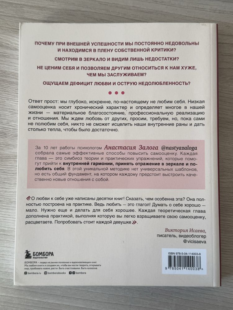 Книга “Любовь к себе” Анастасия Залога