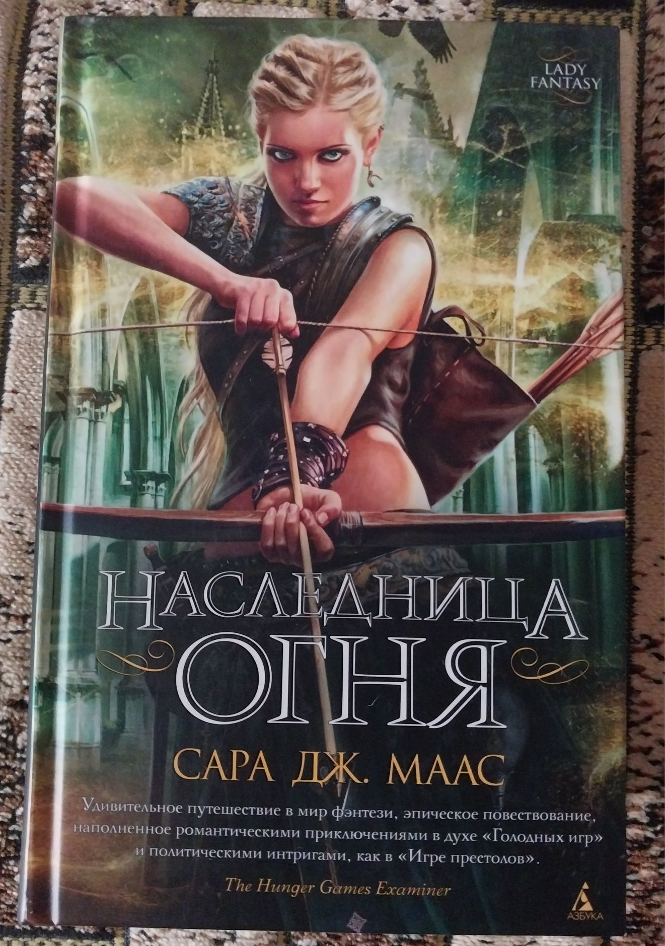 Книги Сары Дж. Маас.