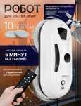 Робот для мытья окон
