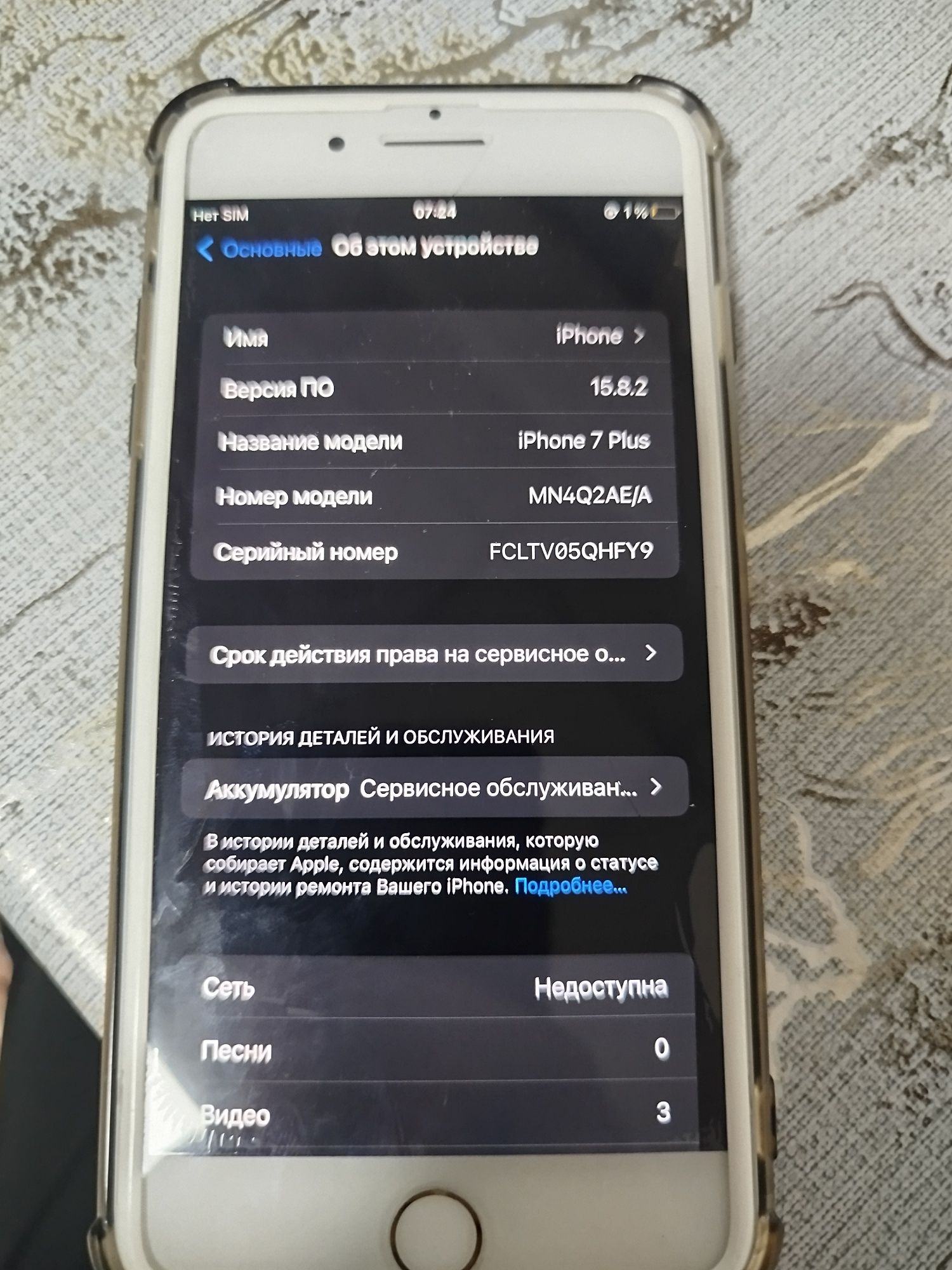 Продам айфон 7plus
