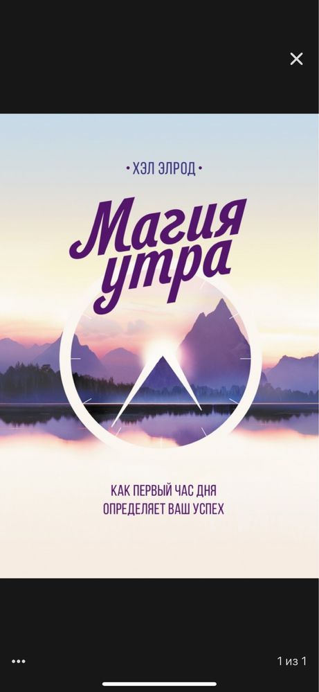 Магия утра книга