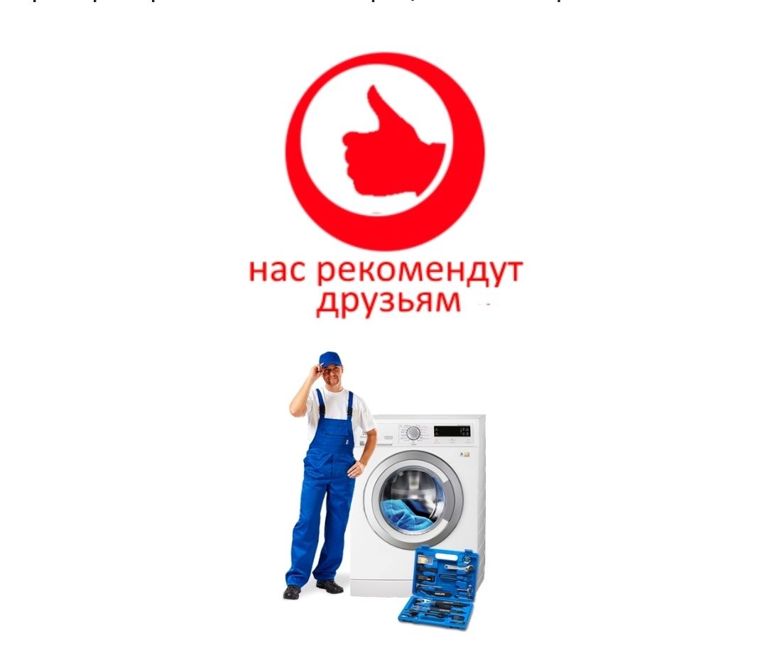 Ремонт холодильников и стиральных машин