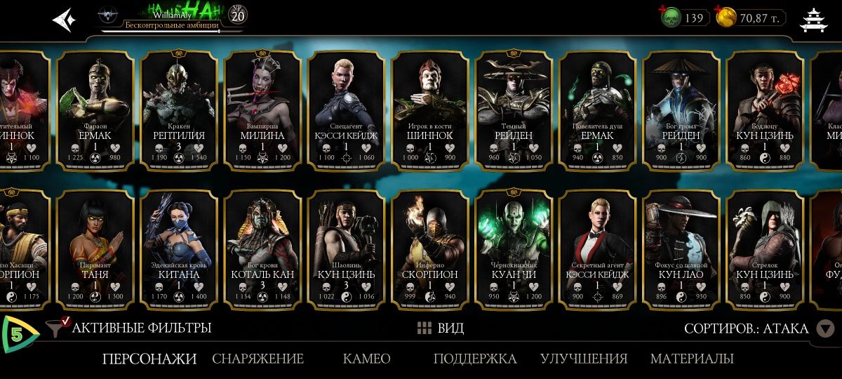 Аккаунт Mortal Kombat Mobile