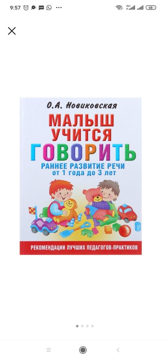 Книги для логопедов и родителей