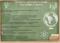 Репетитор дошкольное подготовки, начальные классы