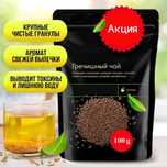 Чай для похудения гречишный Ку Цяо (Detox)напиток из татарской гречихи