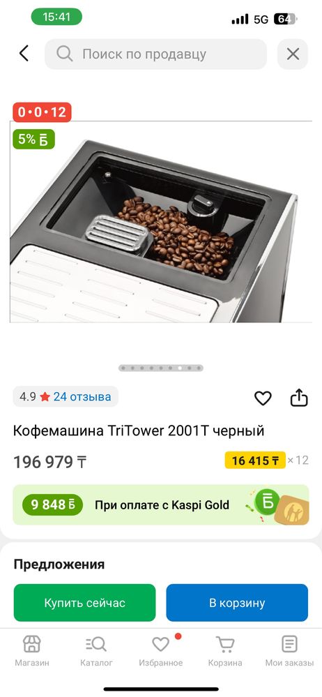 Кофемашина triTower Pro 2001T автоматическая, стильная, новая