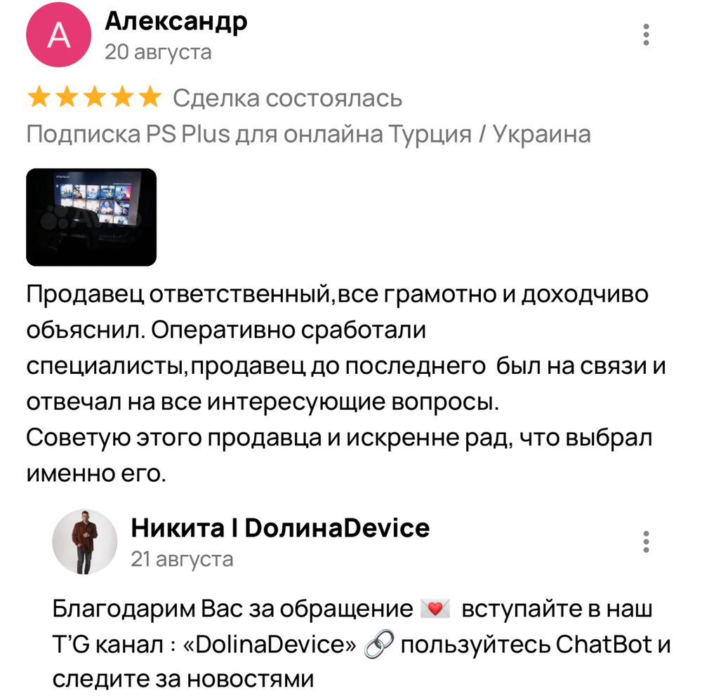 Подписка PS Plus PSN EA Play PS5 / ЕА плэй PS4 / PlayStation Пс плюс