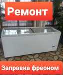 Ержан Ремонт холодильников и морозильников