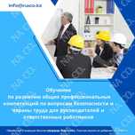 Курс Безопасность и охрана труда БиОТ (сертификат)